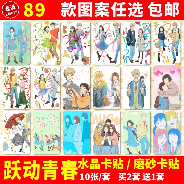 跃动青春二次元学生交通饭卡贴
