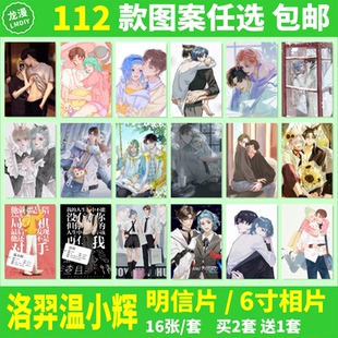 附加遗产明信片周边水千丞洛羿温小辉同款壁纸动漫海报卡片照片