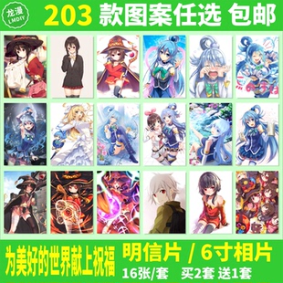 为美好的世界献上祝福明信片海报佐藤和真动漫周边卡片照片相片