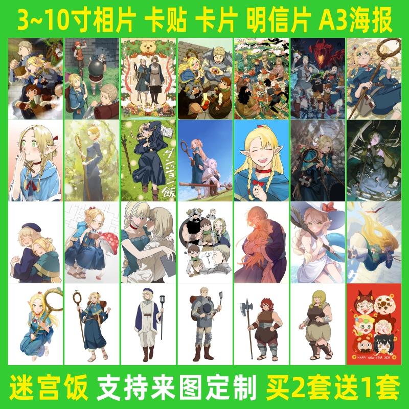 迷宫饭周边海报小卡片玛露西尔莱欧斯法琳漫画壁纸明信片饭卡贴纸