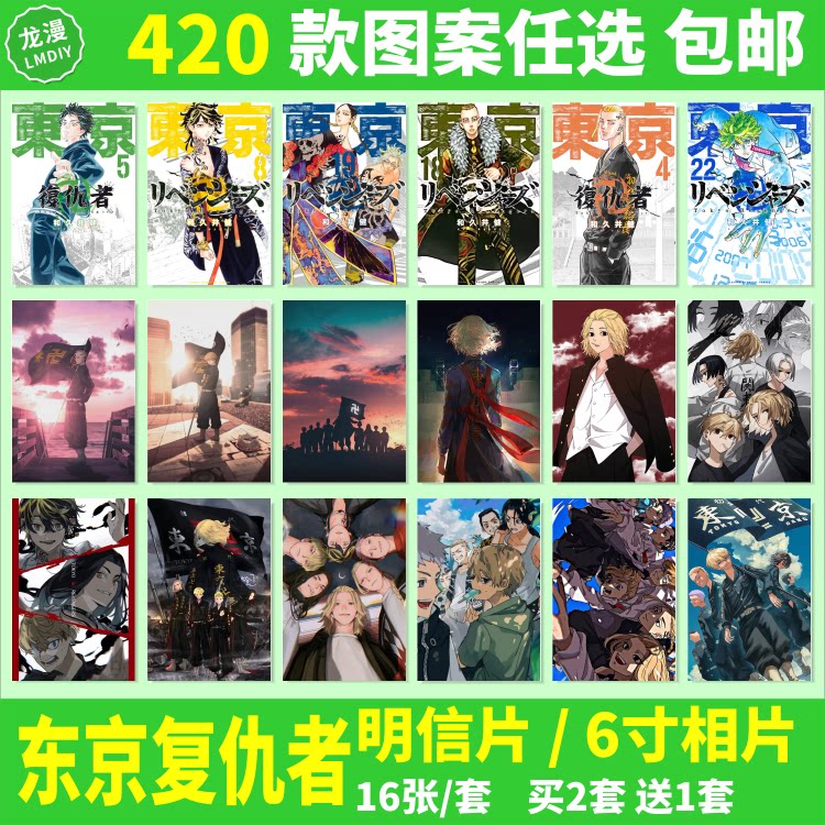 东京复仇者明信片重生之道花垣武道周边同款壁纸海报卡片照片相片