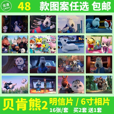 贝肯熊2明信片金牌特工小迪海豹周边同款壁纸海报卡片照片相片