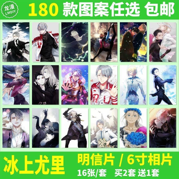 冰上尤里明信片动漫周边胜生勇利维克同款邮寄卡片6寸照相片海报