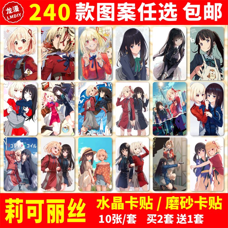 莉可丽丝LycorisRecoil卡贴动漫