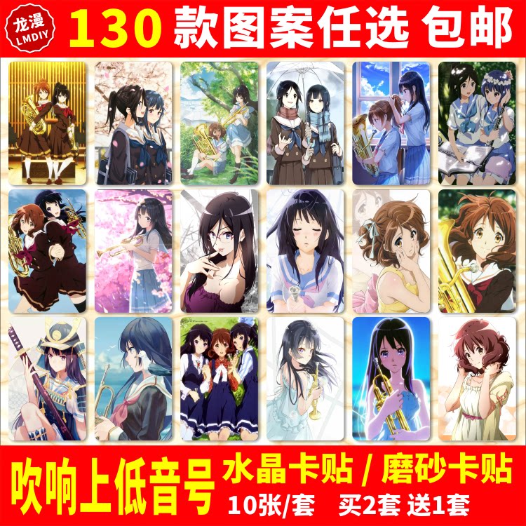 吹响!上低音号水晶卡贴纸