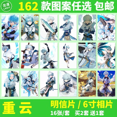 重云原神明信片海报小卡卡贴照片