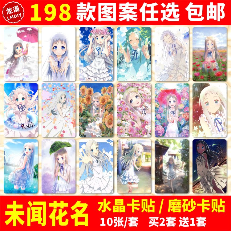 未闻花名那朵花卡贴动漫二次元