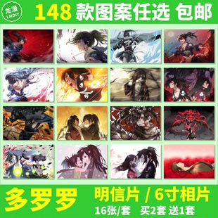 多罗罗明信片海报墙贴动漫周边百鬼丸寿光同款邮寄卡片6
