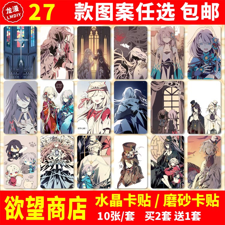 欲望商店水晶卡贴动漫周边学生饭卡公交卡片贴