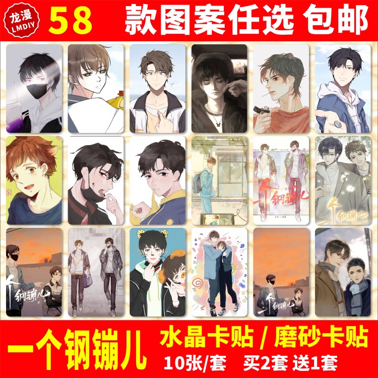 一个钢镚儿动漫周边初一晏航巫哲校园学生饭卡交通卡片水晶卡贴