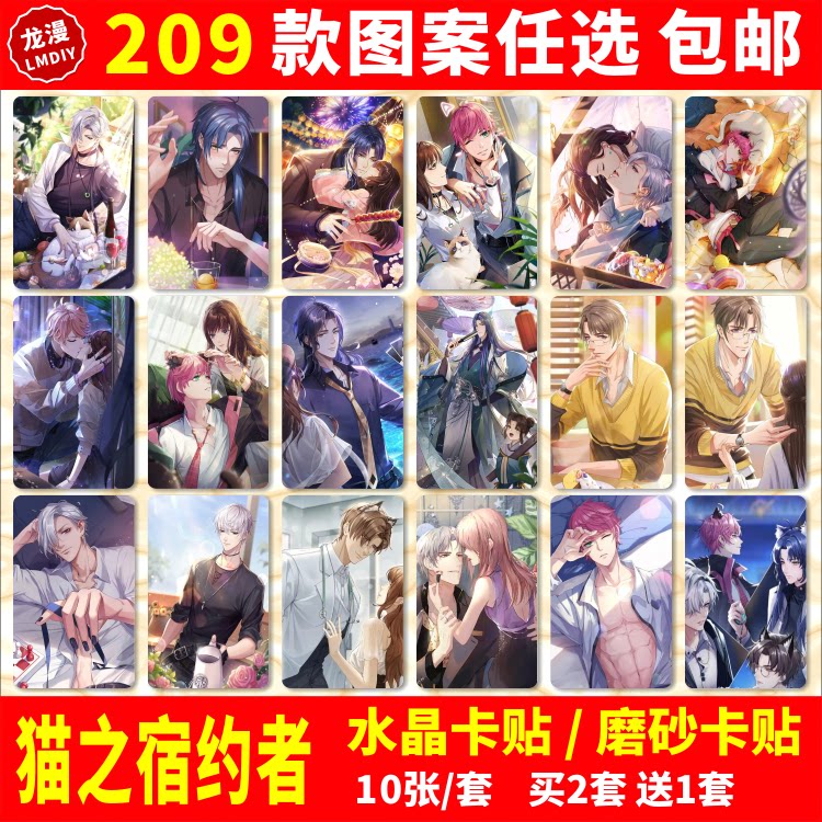 猫之宿约者顾崧林斯年百卡贴海报