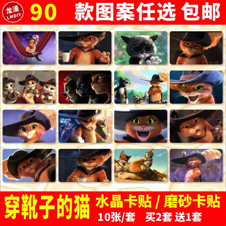 穿靴子的猫2史莱克校园公交饭卡