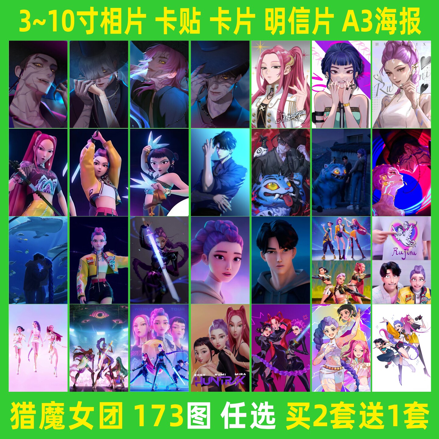 K-POP猎魔女团周边海报小卡片鲁米佐依米拉二次元卡贴相片明信片