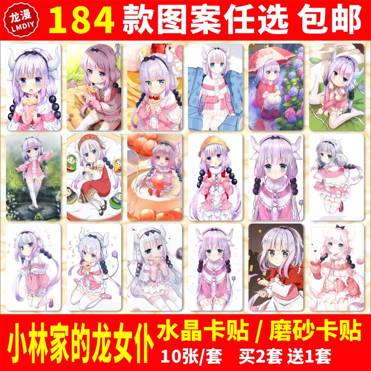 小林家的龙女仆艾露玛周边卡贴