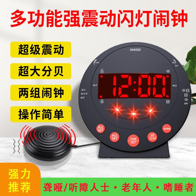 闹钟震动闪灯叫醒时钟可静音