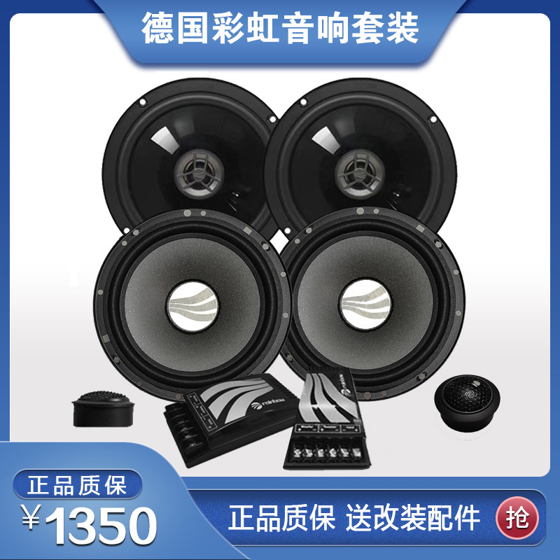 德国彩虹汽车音响DL梦幻系列四门喇叭dsp功放低音炮套装五一优惠