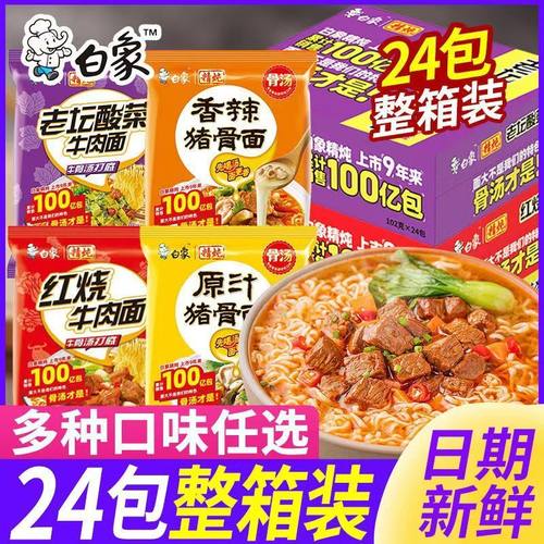 白象方便面整箱批发袋装精炖酸菜香辣红烧牛肉原汁猪骨泡面速食