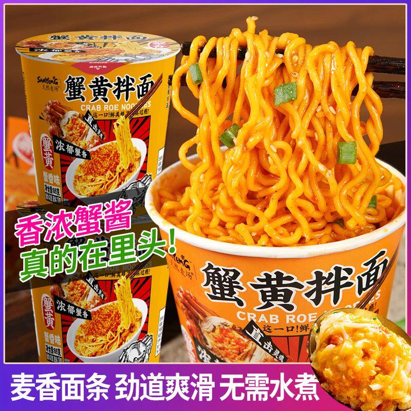 天然麦场蟹黄拌面整箱咸蛋速食泡面夜宵冲泡杯面奶油零食方便面图片
