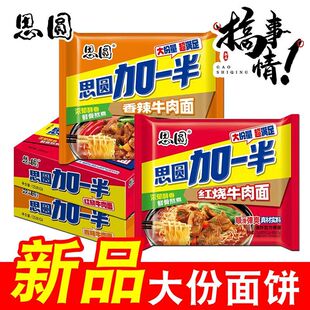 思圆方便面加一半大袋面香辣牛肉面葱香排骨面速食泡面宿舍方便面