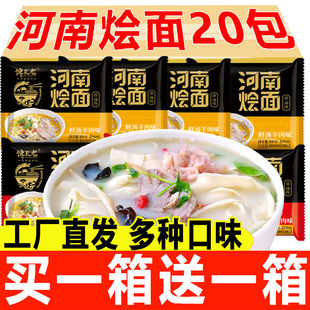 河南烩面牛羊肉味整箱冲泡免煮袋装拉泡面皮特产方便面批发馋长老