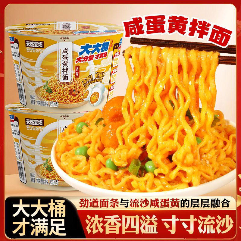 天然麦场咸蛋黄拌面大大桶火鸡面酸辣粉螺蛳粉速食夜宵零食方便面,粮油调味/速食/干货/烘焙,冲泡方便面/拉面/面皮,淘宝优惠券,粉丝福利购,淘宝优惠卷