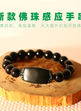 珠手串智能锁开门神器门禁卡