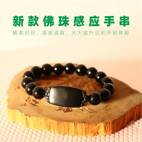 珠手串智能锁开门神器门禁卡