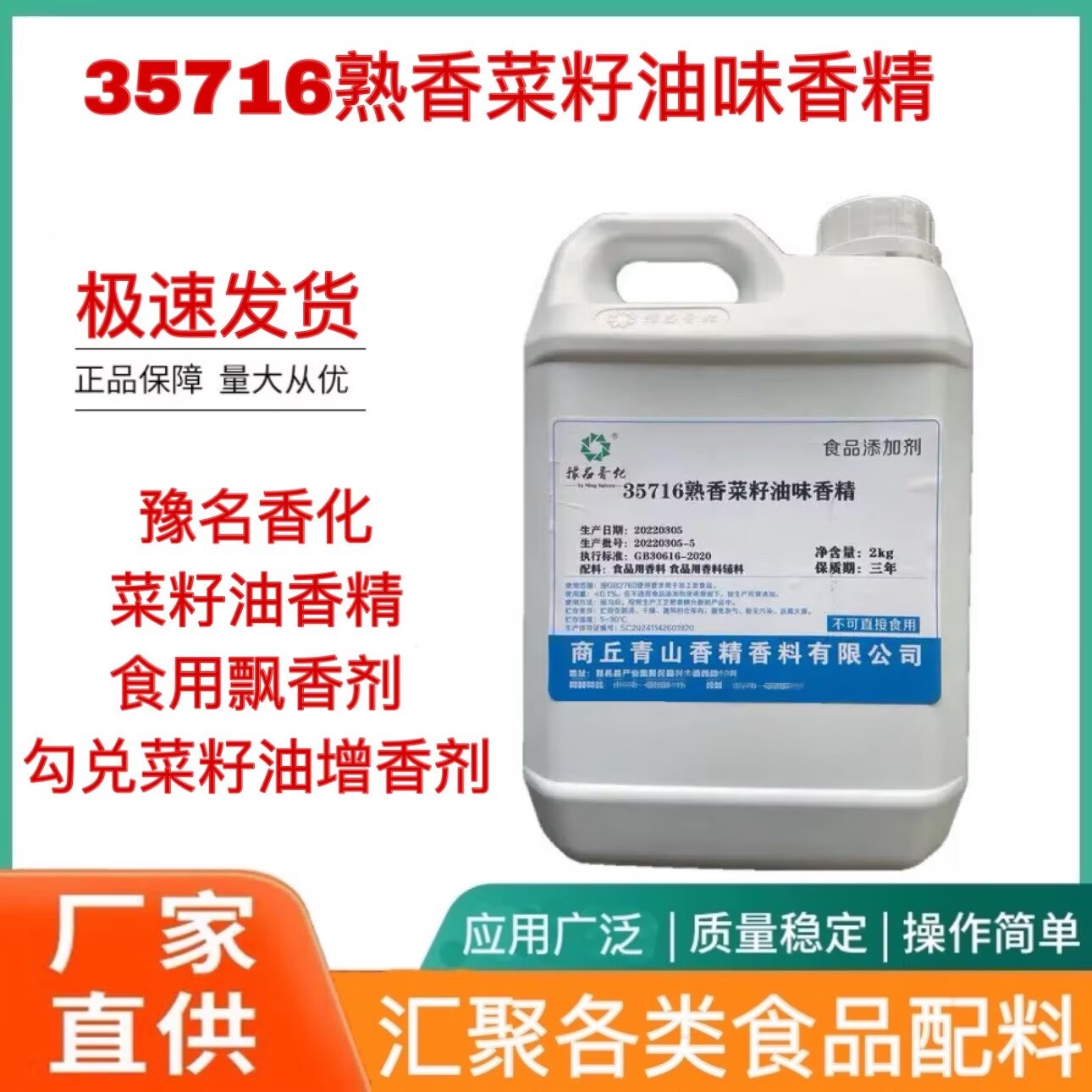 豫名香化菜籽油增香剂2kg包邮
