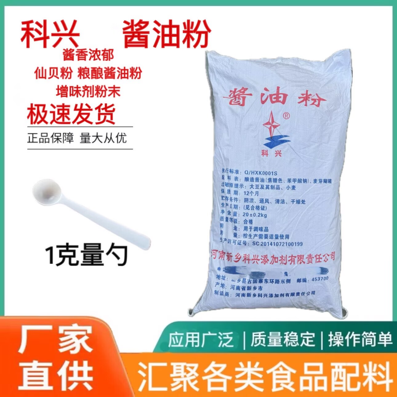食用酱油粉食品级增味剂