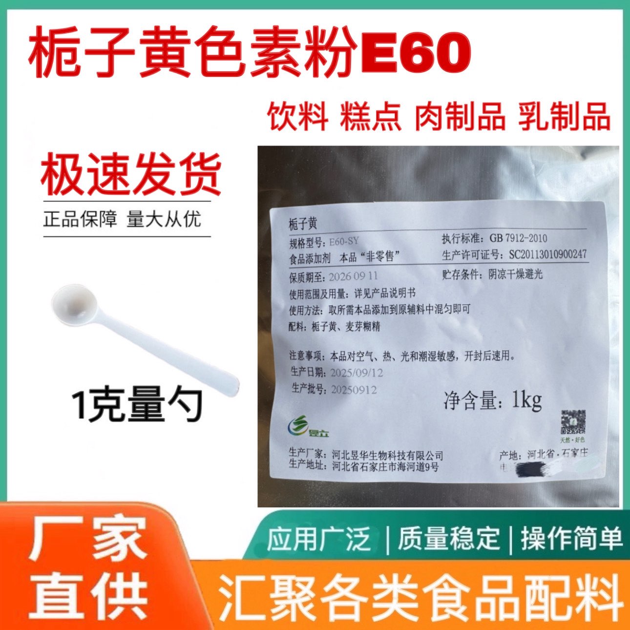 栀子黄色素粉E60食品添加剂