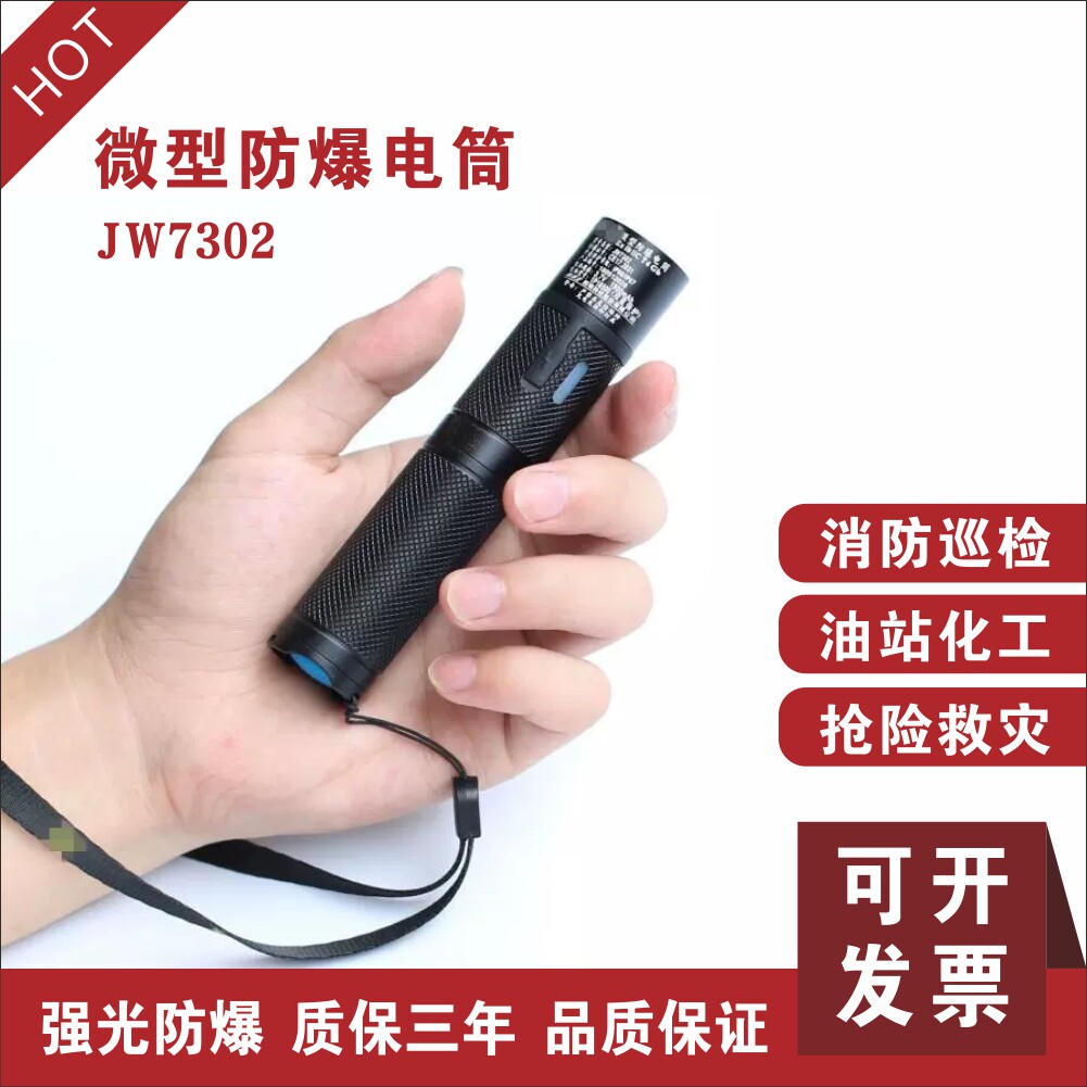 海洋王JW7301/7302A微型强光防水防爆手电筒可充电消防头灯帽夹