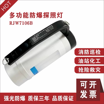海洋王RJW7106A/B多功能防爆手提探照灯救援防水超亮抢险消防手电