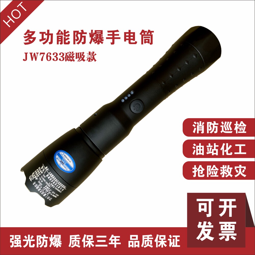 海洋王JW7633多功能强光LED防水防爆手电筒尾部磁力工作灯变焦