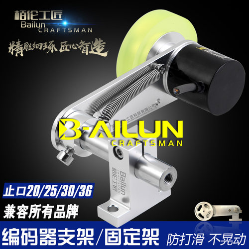 编码器计米安装支架冷弯机货轨