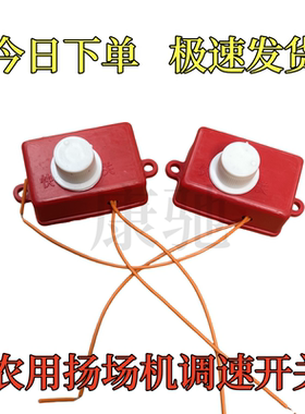 扬场机电风车调速开关450W\750W以下电机无极调速开关电容器配件