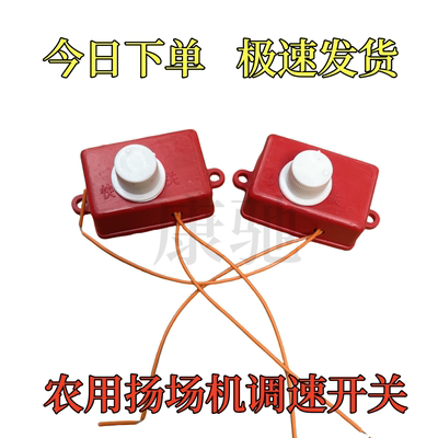 扬场机电风车调速开关450W\750W以下电机无极调速开关电容器配件