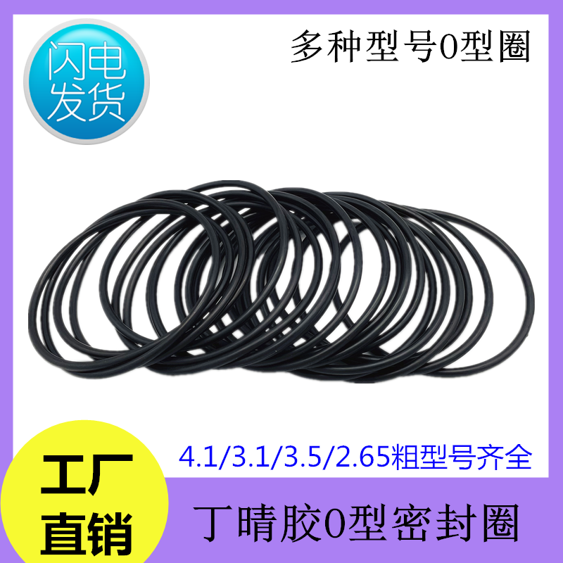 丁晴橡胶密封圈O型圈 潜水泵密封件直径3.1混装2.65 耐油耐磨胶圈
