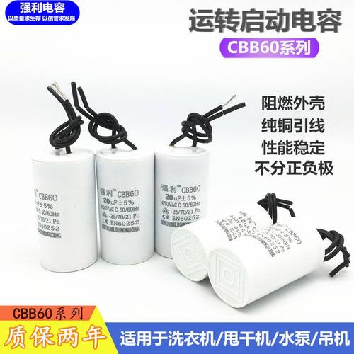 水泵电机CBB60电容器6 8 10uf12uf16 20uf25uf30UF450V洗衣机电容