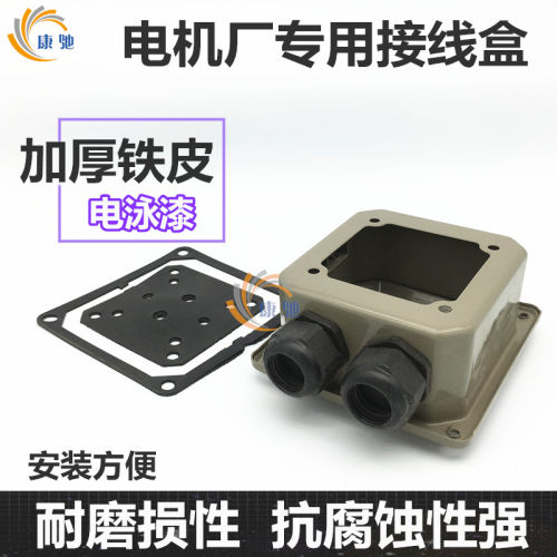 加厚三相电机接线盒Y2-100