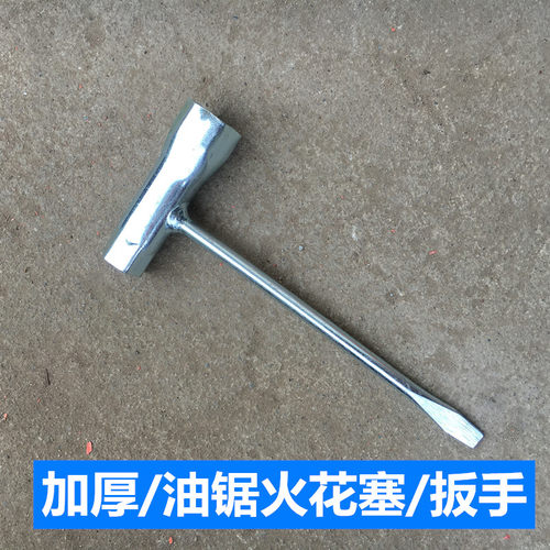 汽油锯伐树锯火花塞套筒油锯专用工具加厚三用套筒扳手油锯配件
