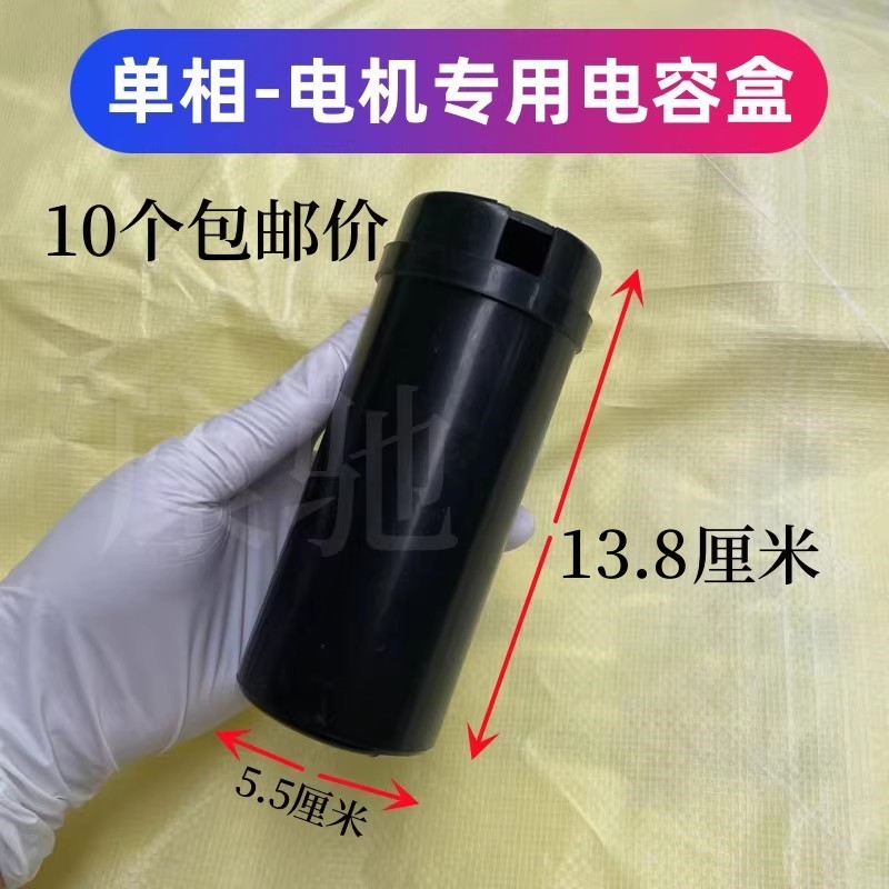 单相电容盒圆型外壳2.2水泵电容器塑料壳 两相电机接线盒电容盒