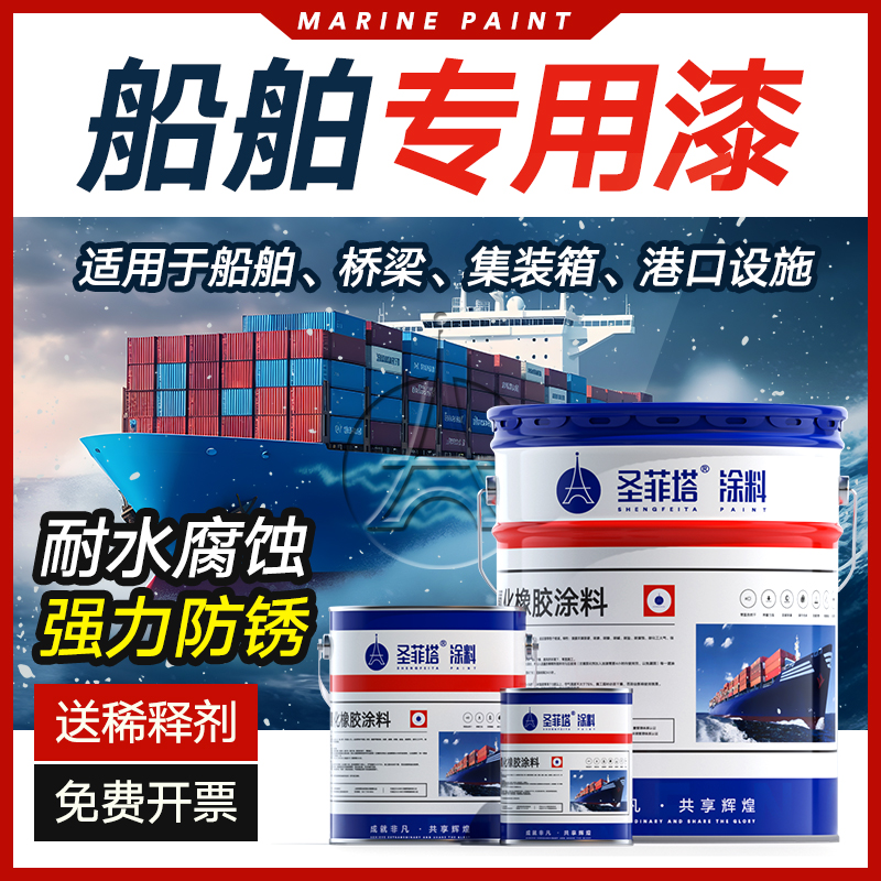 船舶专用金属漆圣菲塔防腐防锈漆
