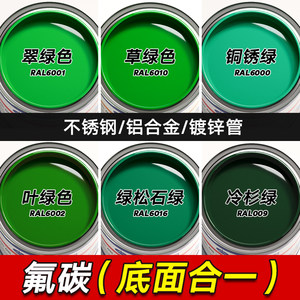 绿色油漆金属防锈漆艳绿豆蔻绿苹果绿中绿氟碳漆底面合一桶装油漆