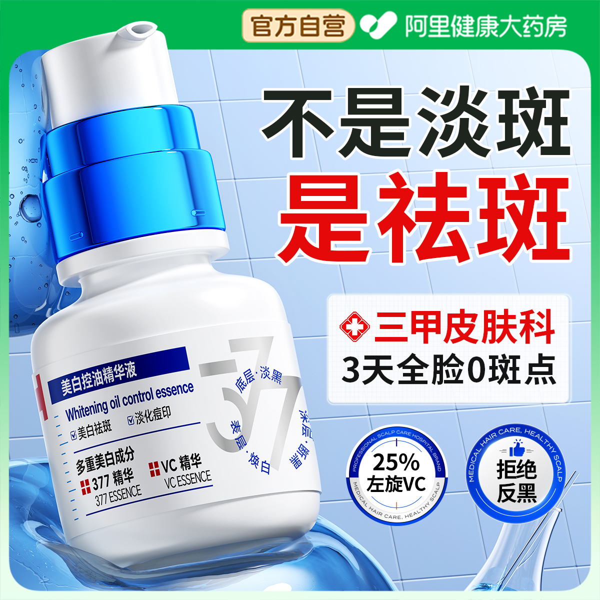 三甲皮肤科认证丨左旋vc祛顽固斑