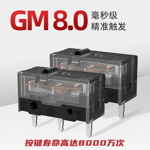 罗技 雷蛇 GM8.0黑曼巴鼠标微动开关电竞游戏 凯华Kailh 炼狱蝰蛇