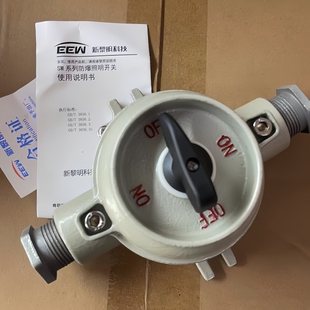 新黎明科技防爆照明开关SW-10/220V 10A单级 16A双极/双控