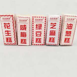 白水咸梅糕花生糕闽南漳州龙海传统手工风味特产糕点茶点绿豆糕