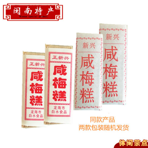 正新兴咸梅糕漳州花生糕正新兴