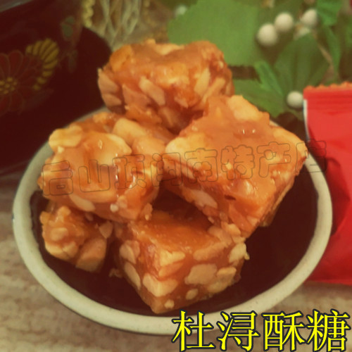 杜浔酥糖酥脆花生糖闽南漳州传统小吃糕点特产赞中赞牌一斤