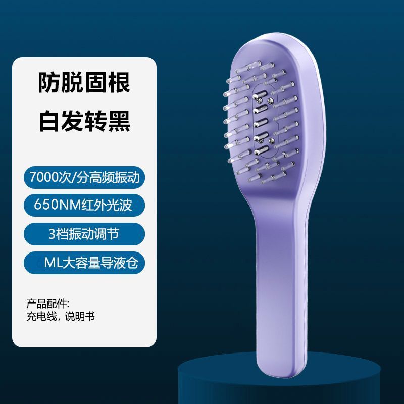 头皮按摩梳电动红光健发仪防脱发导液激光蓝光仪上药器新款